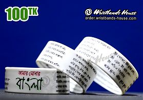 Amar Sonar Bangla White 1 Inch